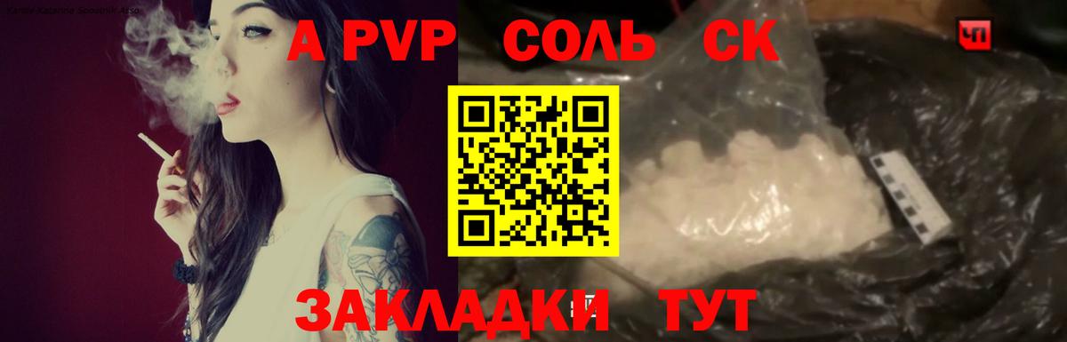 Alpha PVP Соль Бердск