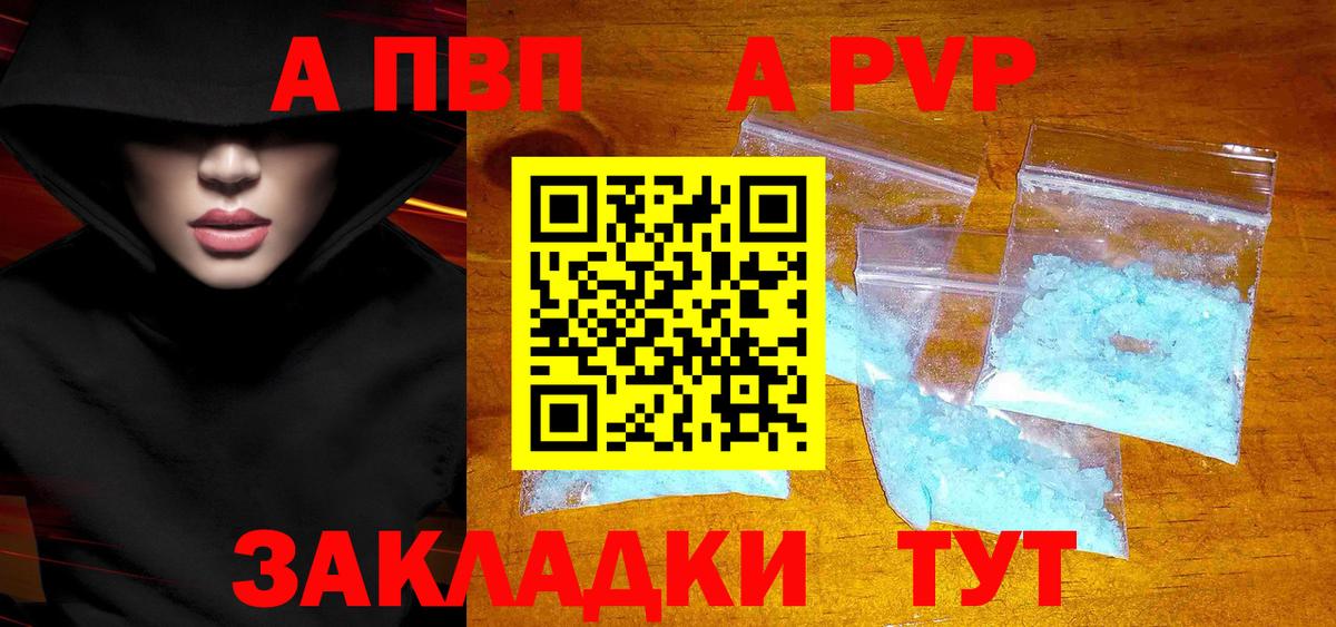 цена   APVP СК  Бердск  A-PVP Crystall  Вход с VPN  A-PVP СК КРИС 