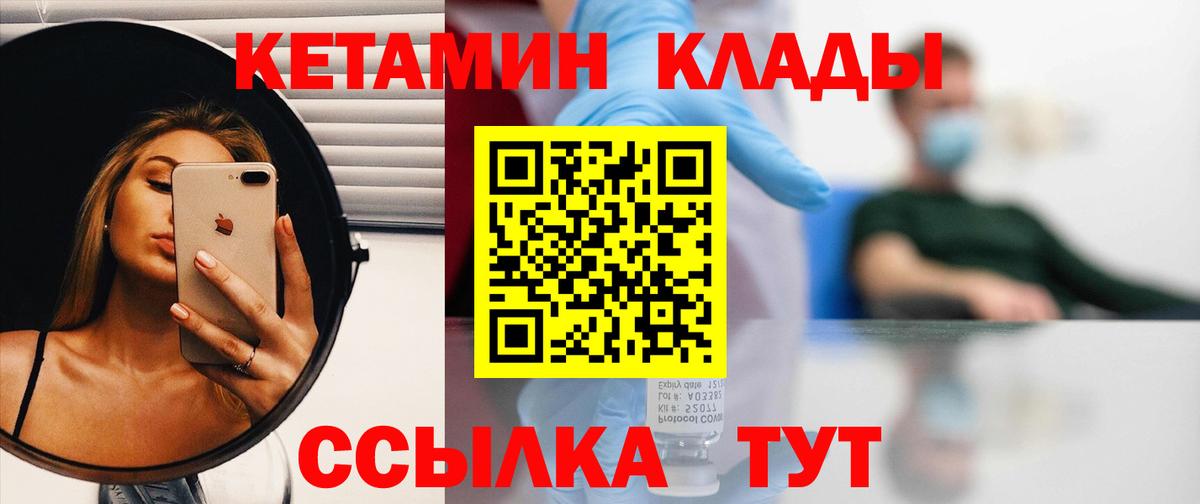 Кетамин ketamine Бердск