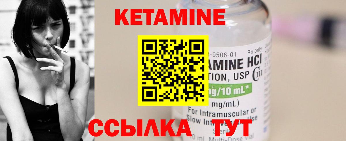 КЕТАМИН VHQ  Вход с VPN  Бердск 