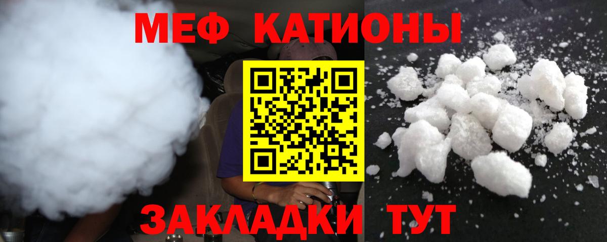 МЕФ кристаллы Бердск