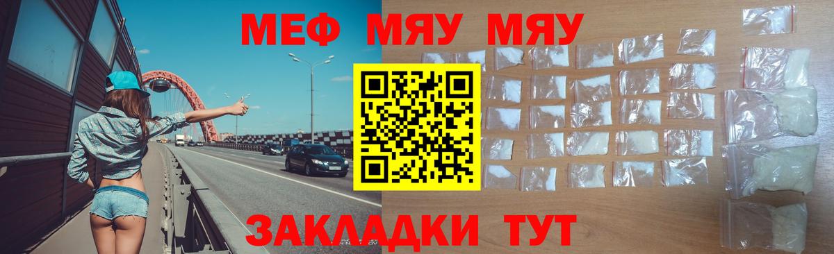 МЯУ-МЯУ кристаллы  Меф  МЯУ-МЯУ мяу мяу  Бердск  Вход с VPN 