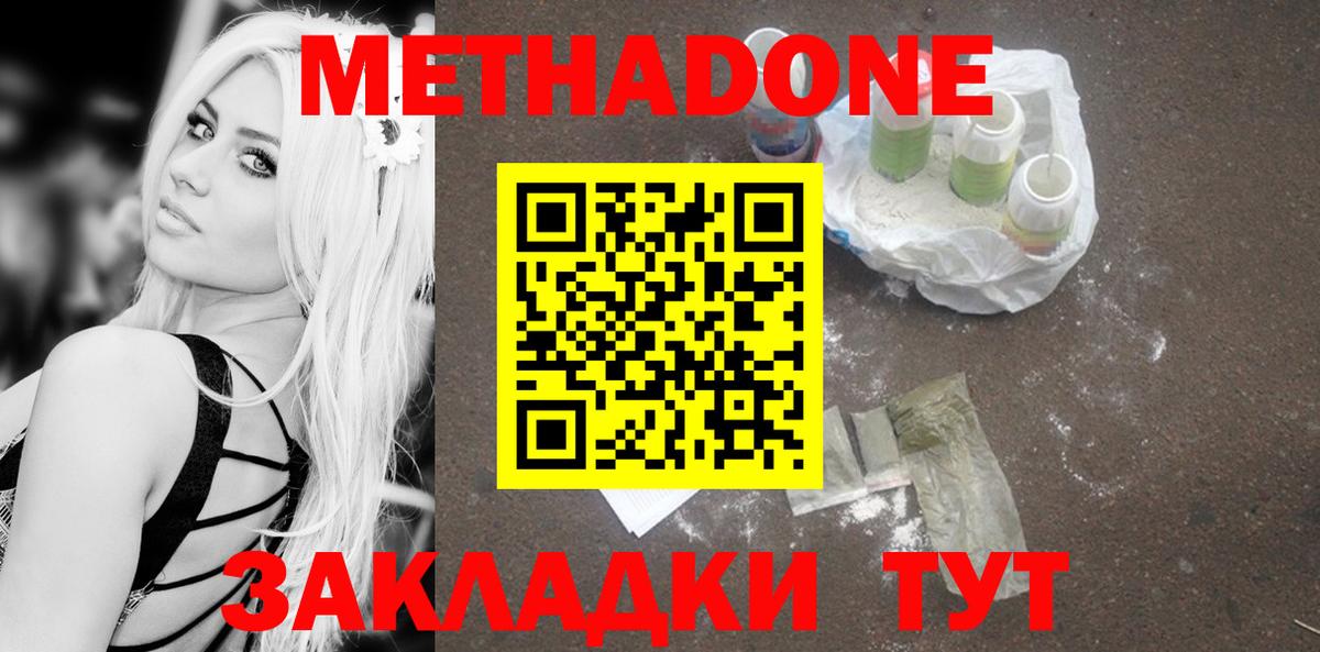 Метадон methadone  Метадон мёд  Вход с VPN  Бердск 