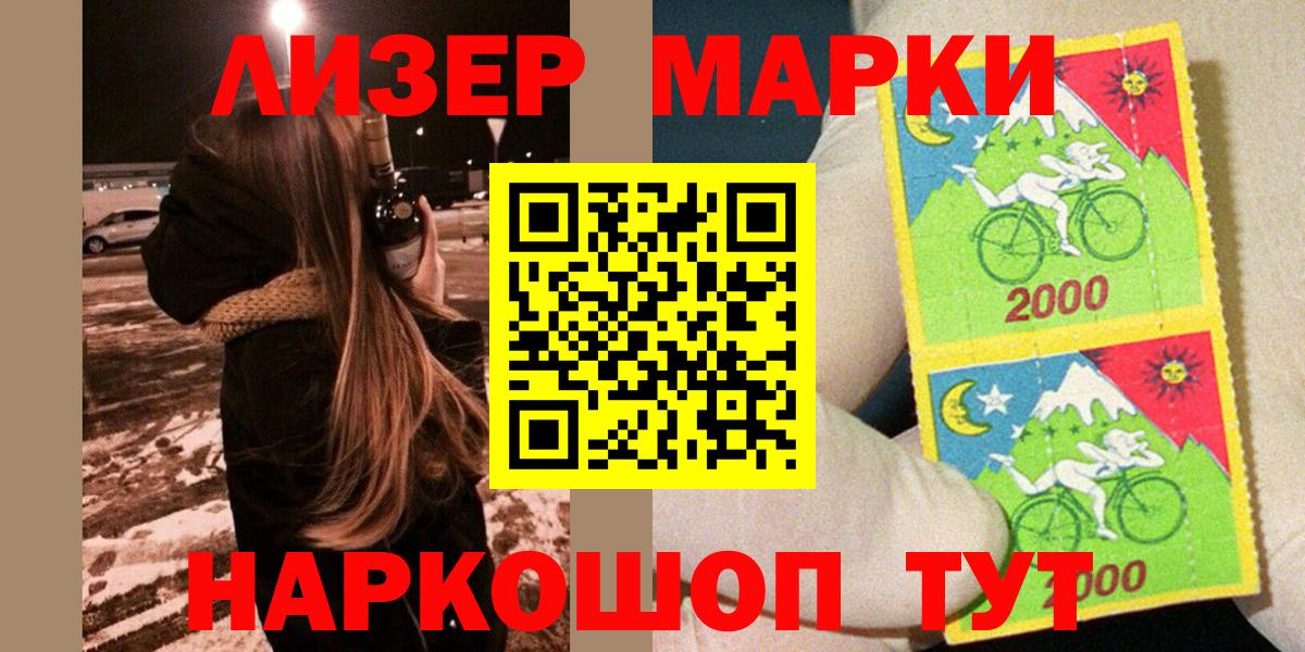 Бердск  Наркотические марки 1500мкг  Наркотические марки 1500мкг  Вход с VPN 