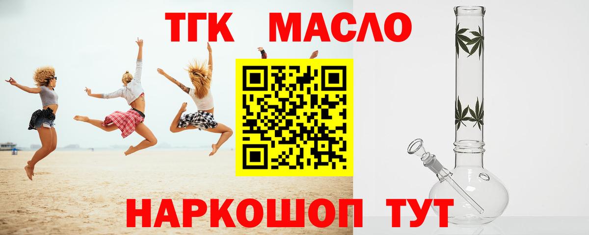 Дистиллят ТГК вейп  ТГК вейп с тгк  Вход с VPN  Бердск 